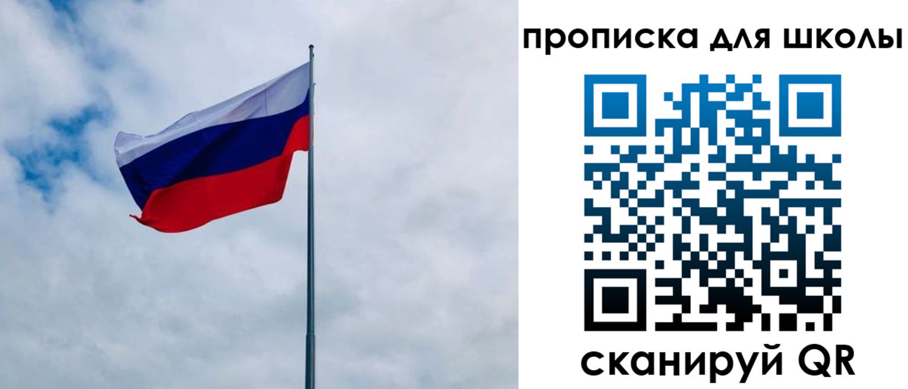 временная регистрация для школы в Сосновом Бору