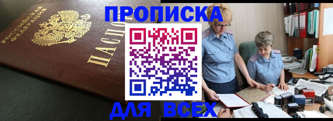 прописка в Сосновом Бору