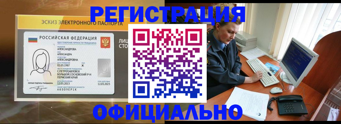 прописка иностранных граждан в Сосновом Бору